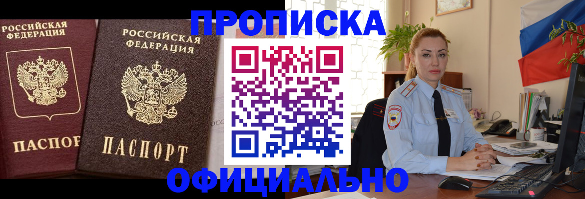 прописка регистрация в Красноярском крае