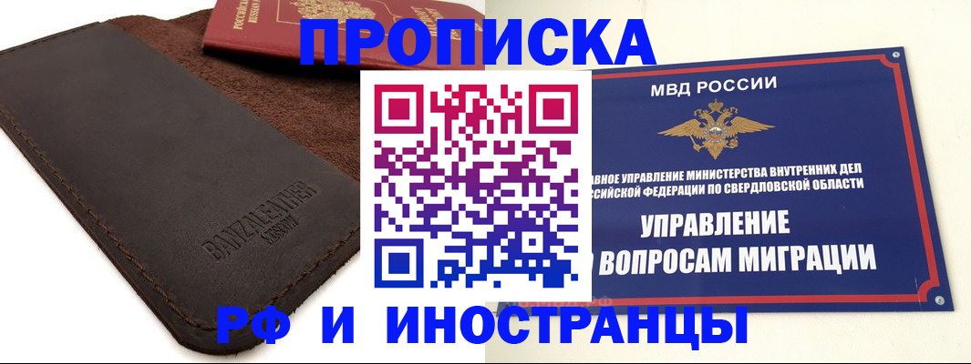 купить прописку в Красноярском крае