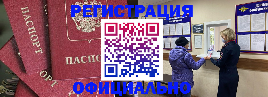 купить прописку в Красноярском крае