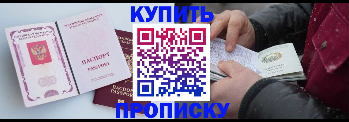 прописка в Красноярском крае