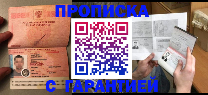 прописка от собственника в Красноярском крае